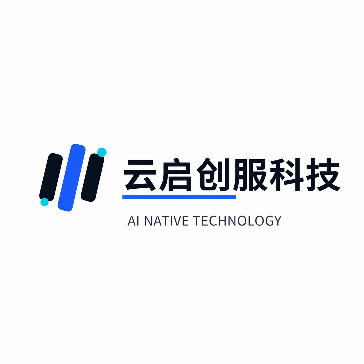 云启创服科技 AI Native Technology